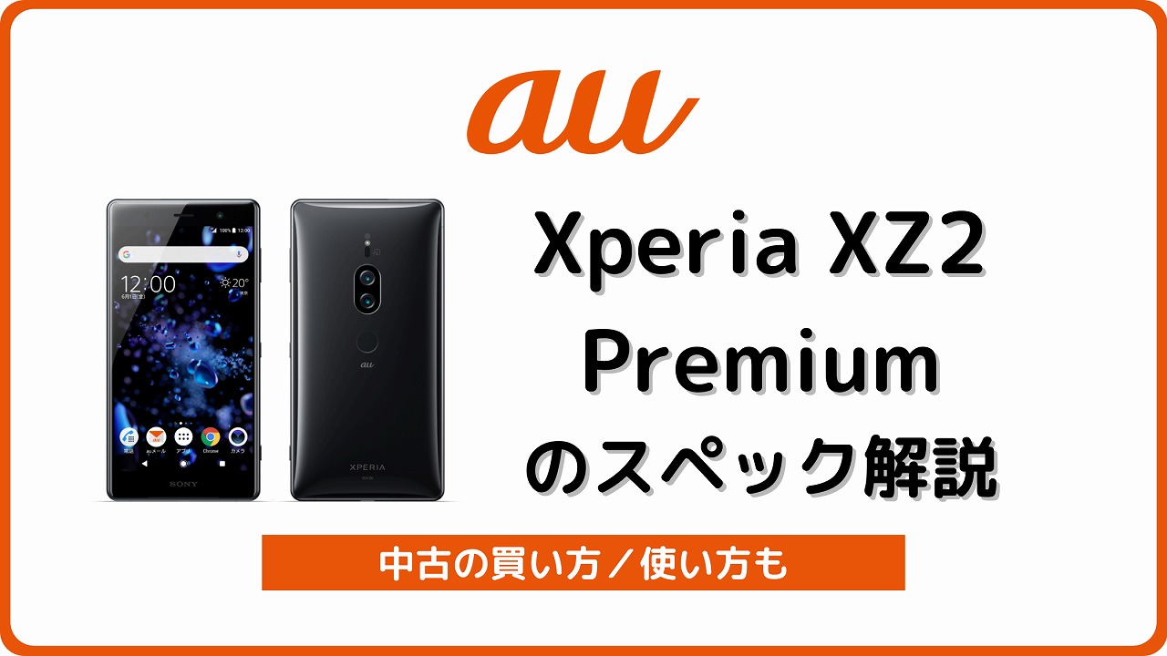 au Xperia XZ2 Premium SOV38