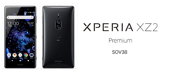 スマートフォン/携帯電話 スマートフォン本体 auのXperia XZ2 Premium SOV38のスペック解説！中古の使い方も | シムラボ
