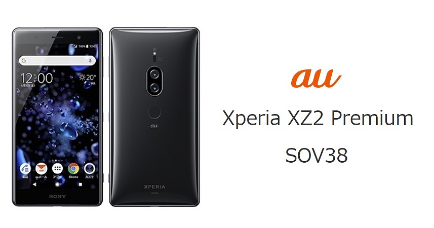 au「Xperia XZ2 Premium SOV38」のスペックを解説！中古の使い方やSIMロック解除も | シムラボ