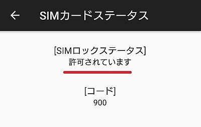 SIMステータス更新