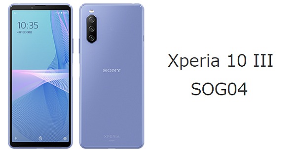 auのXperia 10 III SOG04の価格・スペック解説！5G対応エクスペリア 