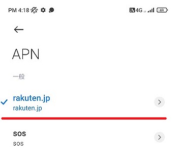 au Redmi Note 10 JE XIG02 楽天モバイル APN設定