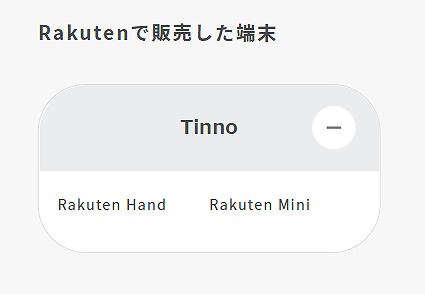 povo2.0 Rakuten Mini Rakuten Hand 動作確認