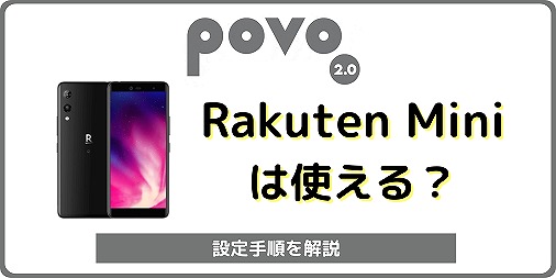 povo2.0 Rakuten Hand 楽天ハンド