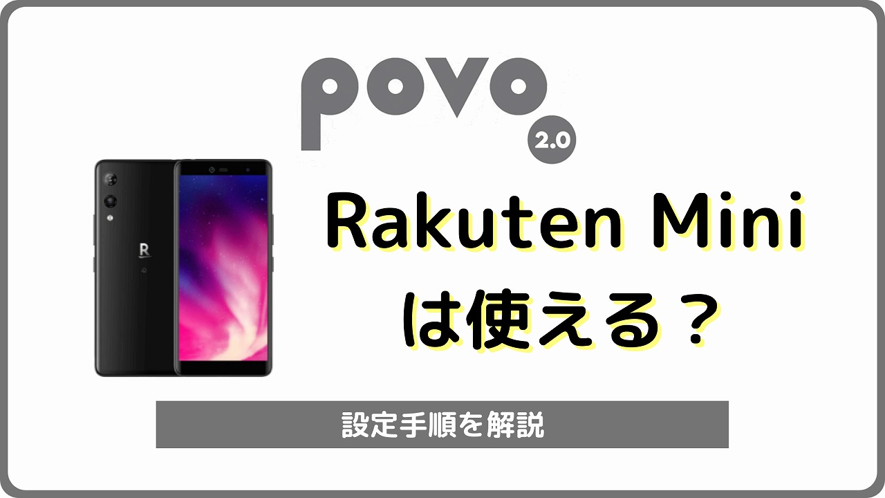 povo2.0 Rakuten Hand 楽天ハンド