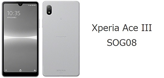 auのXperia Ace III SOG08をレビュー！WEBなら22,000円割引 | シムラボ