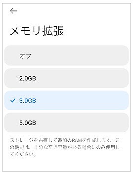 UQモバイル Xiaomi 13T メモリ拡張