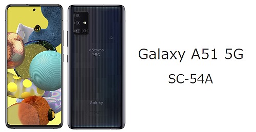 ドコモ Galaxy A51 5G SC-54Aの価格・スペック解説 | シムラボ