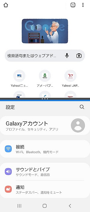Galaxy Z Flip3 5G SC-54B 画面分割