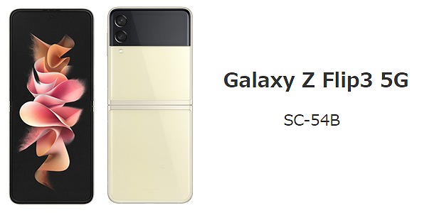 Galaxy Z Flip3 5G SC-54B レビュー