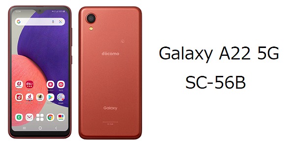 ドコモ Galaxy A22 5G SC-56Bのレビュー！最安5500円で買える | シムラボ