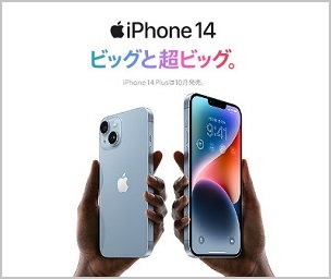 ドコモ iPhone14 Plus 予約