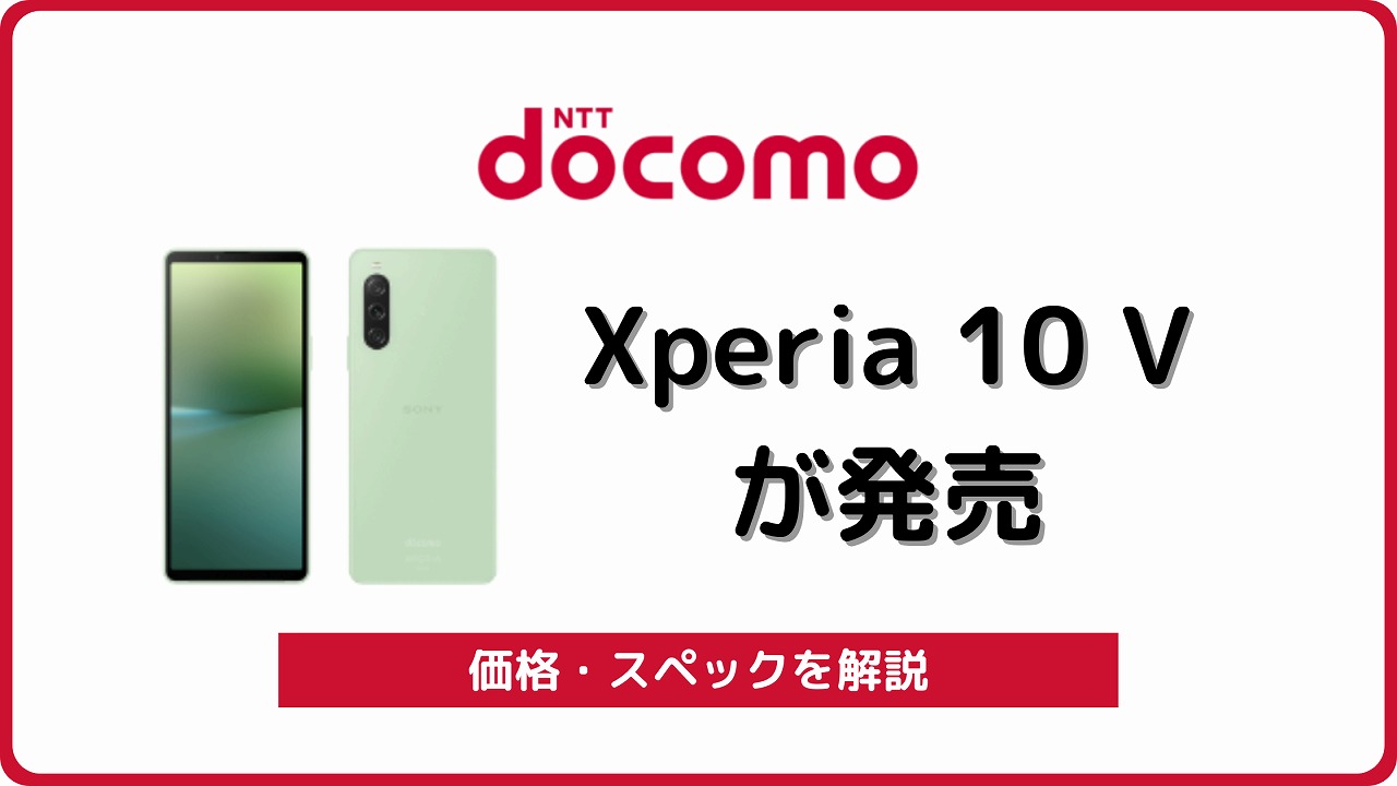 ドコモ Xperia 10 V SO-52D