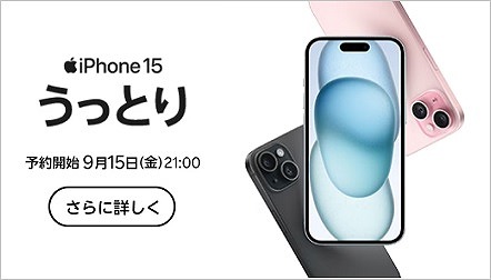 ドコモ iPhone15 発売日 予約開始日