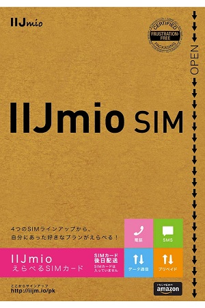 IIJmio_エントリーパッケージ