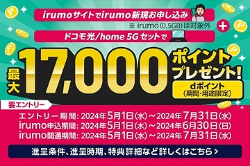 irumo 3GB 6GB 9GB キャンペーン 5月