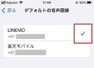 LINEMO 副回線 切り替え 設定 iPhone