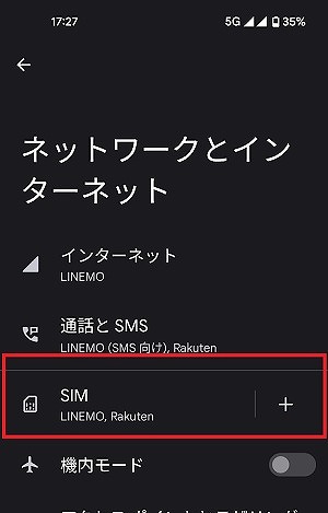 LINEMO 副回線 データ通信 設定 Android1