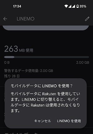 LINEMO 副回線 データ通信 設定 Android