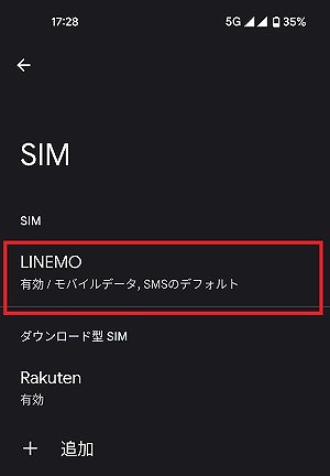 LINEMO 副回線 データ通信 設定 Android2