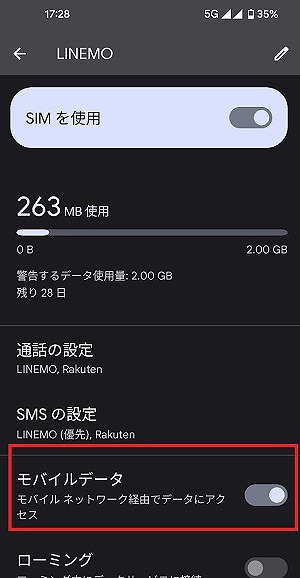 LINEMO 副回線 データ通信 設定 Android3