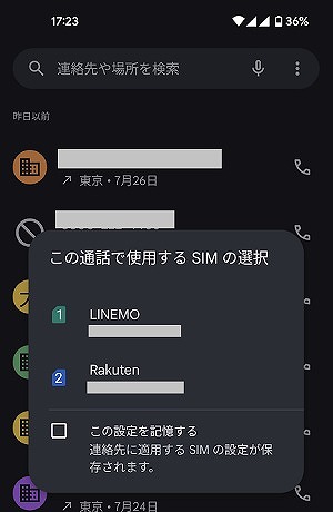 LINEMO 副回線 設定方法 Android