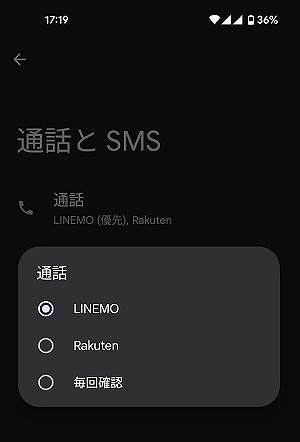 LINEMO 副回線 設定方法 Android