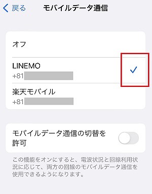 LINEMO 副回線 切り替え 設定 iPhone