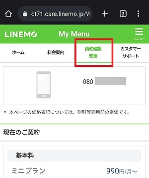 LINEMO MNP予約番号 発行 やり方