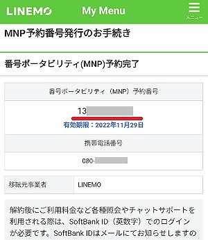 LINEMO MNP予約番号 発行 やり方7
