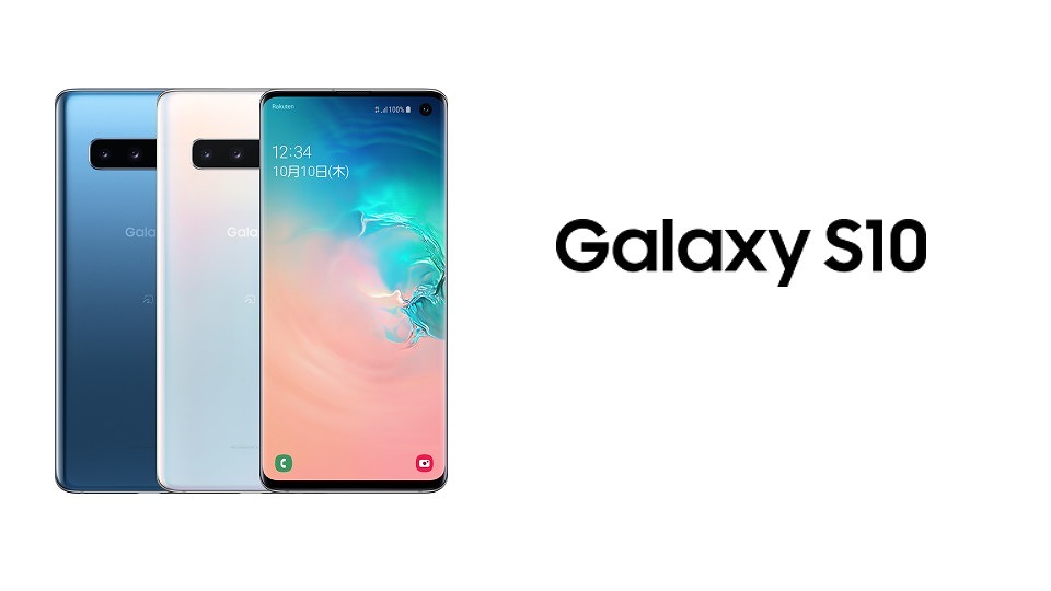 楽天モバイル Galaxy S10