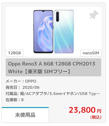 楽天モバイルのOPPO Reno3 Aが実質1,980円！レビュー | シムラボ