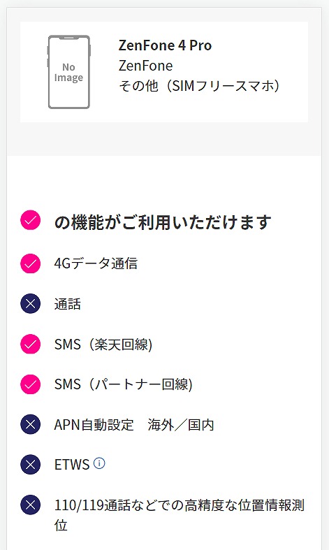 楽天モバイル ZenFone4 Pro 使える