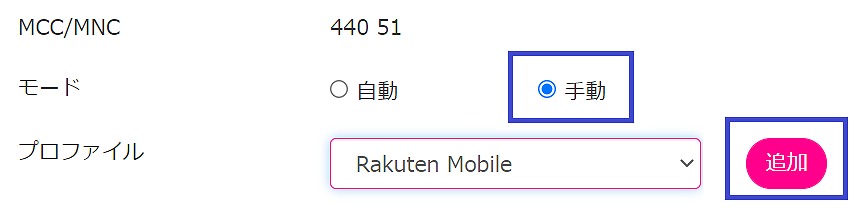 Rakuten WiFi Pocket 2B APN設定