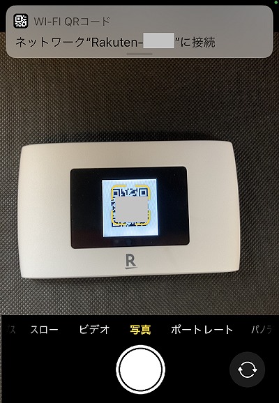 楽天モバイル Rakuten WiFi Pocket 2B QRコード 接続