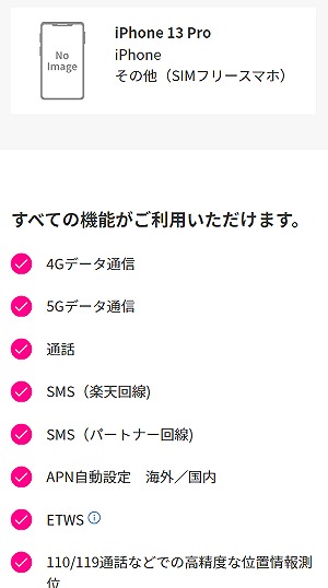 楽天モバイル iPhone13Pro Pro Max SIMフリー