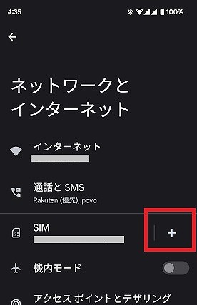楽天モバイル eSIM 機種変更 my楽天モバイル Android1