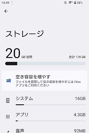 楽天モバイル Xperia 10 Ⅳ レビュー ストレージ容量