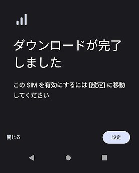 楽天モバイル eSIM 機種変更 my楽天モバイル Android4