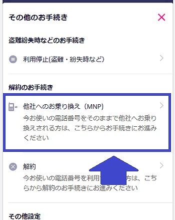 楽天モバイル MNP予約番号発行4