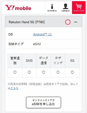 ワイモバイル Rakuten Hand 5G 使える