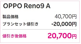 楽天モバイル OPPO Reno9 A セール