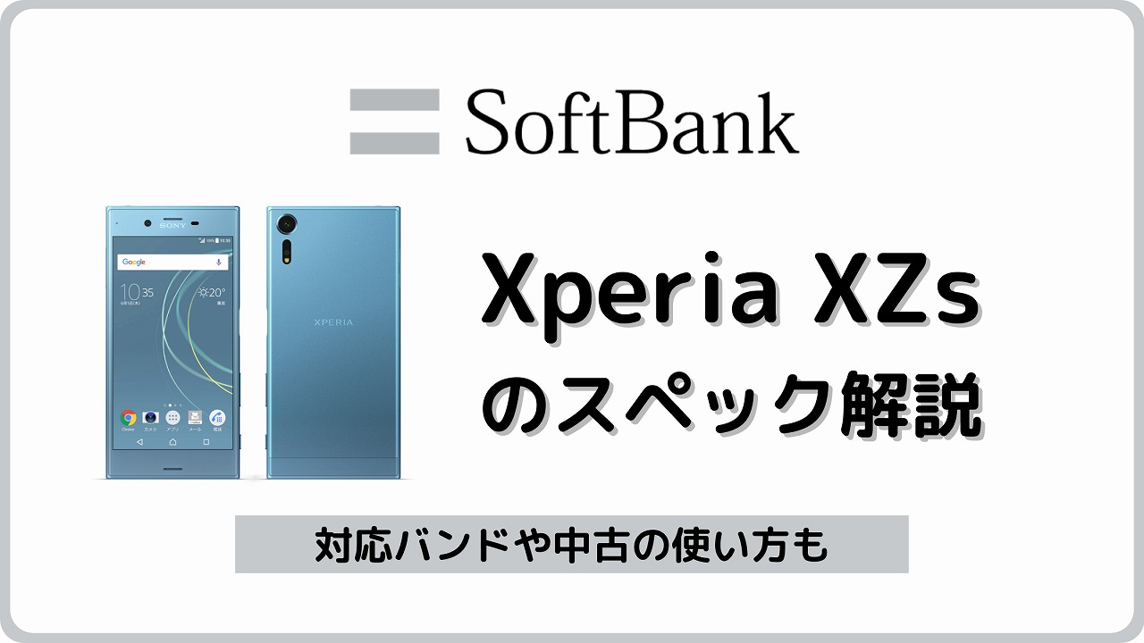 ソフトバンク Xperia XZs 602SO
