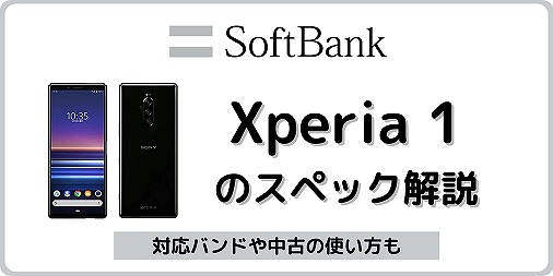 ソフトバンク Xperia1 802SO