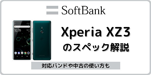 ソフトバンク XperiaXZ3 801SO