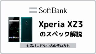 ソフトバンク Xperia 1 802SOのスペック解説！中古の使い方も | シムラボ