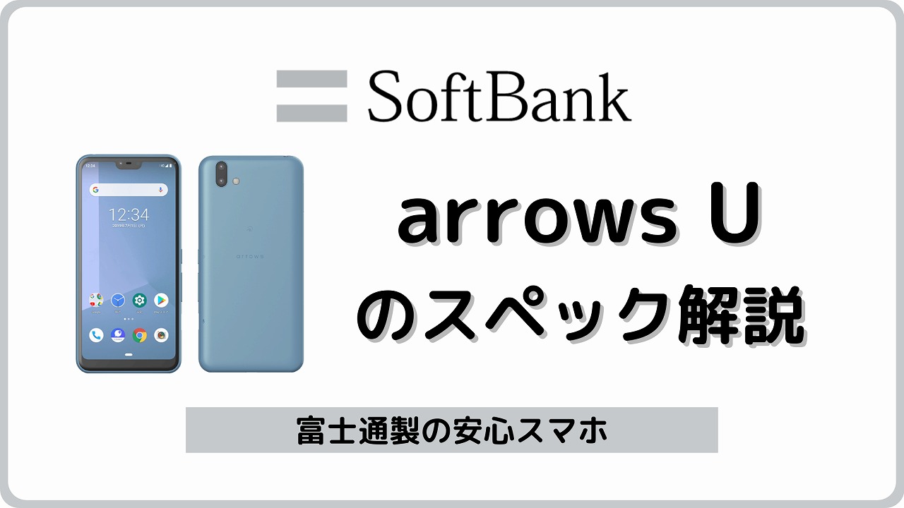 【SIMフリー】富士通 arrows U ホワイト 32 GB Softbank 本物保証! swim.main.jp