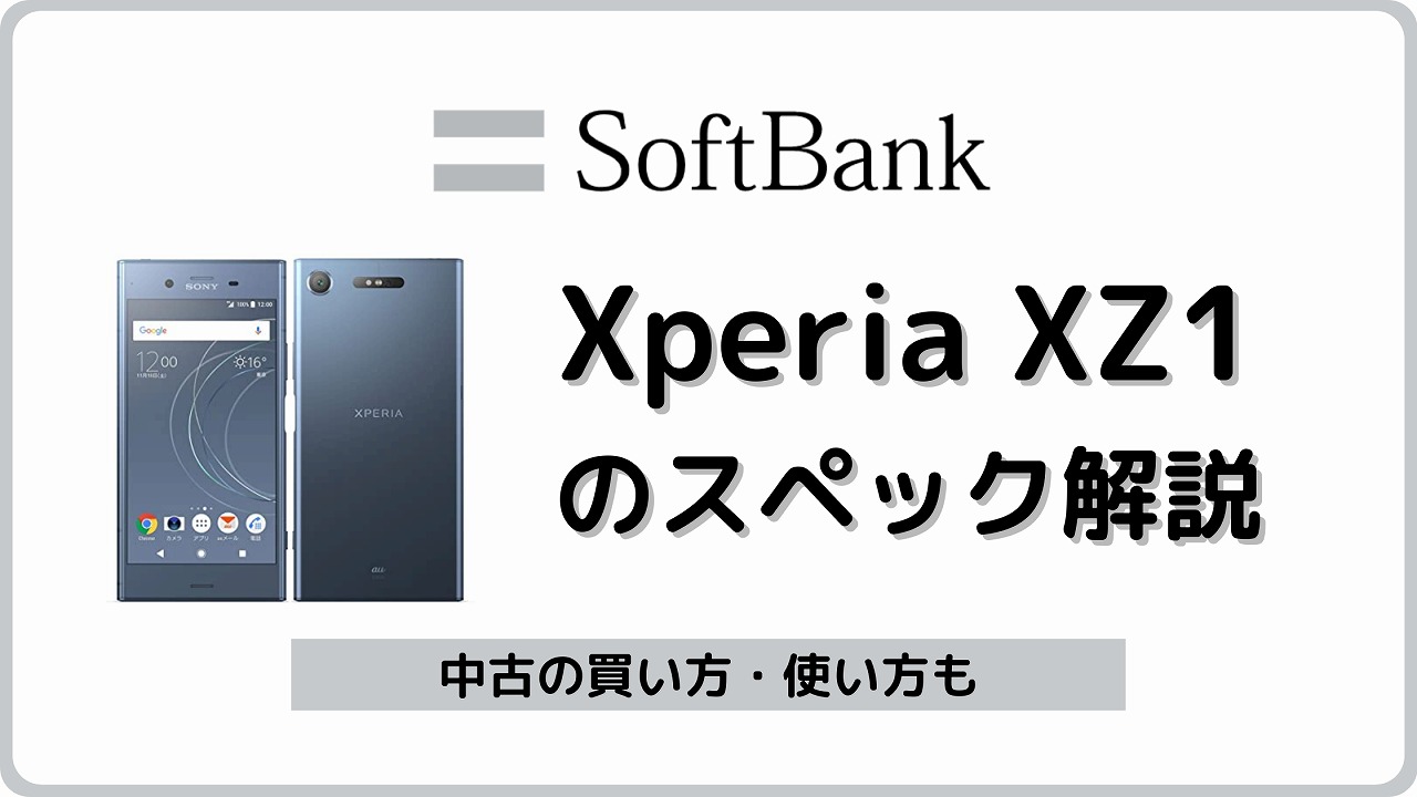 ソフトバンク Xperia XZ1 701SO