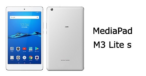 ソフトバンクのタブレット MediaPad M3 Lite S1のスペック解説【701HW 