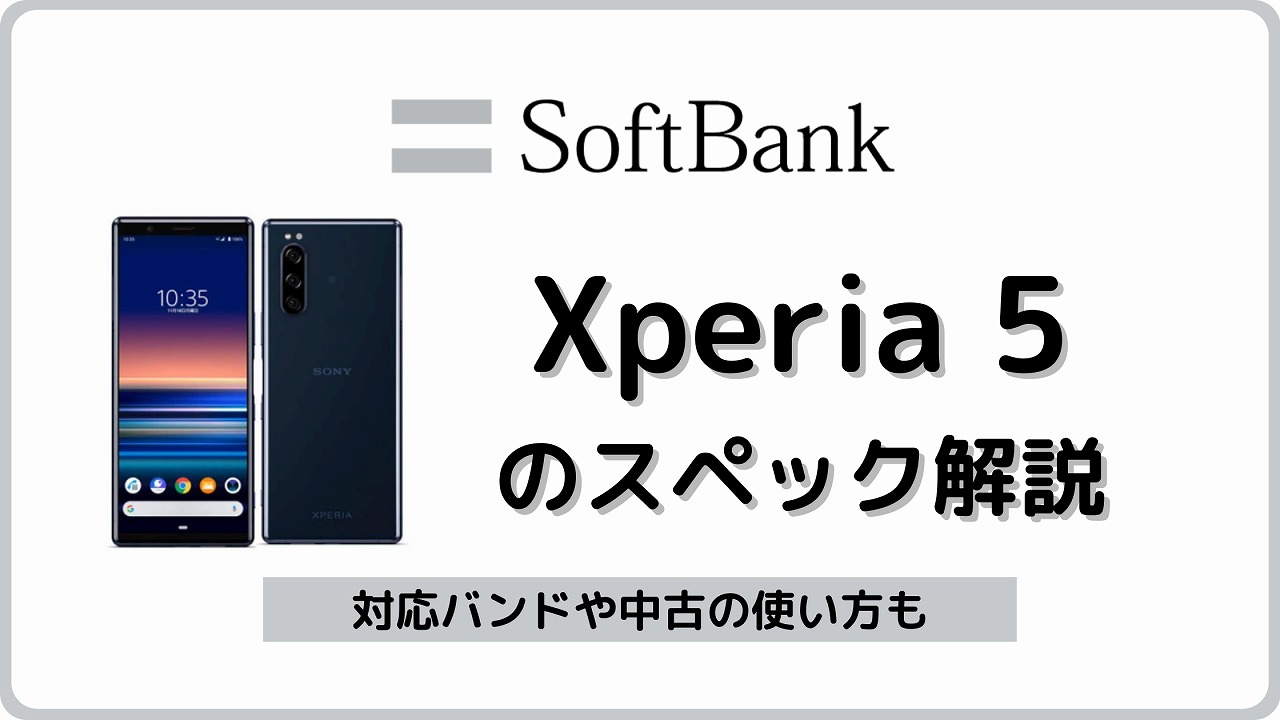 ソフトバンク Xperia5 901SO